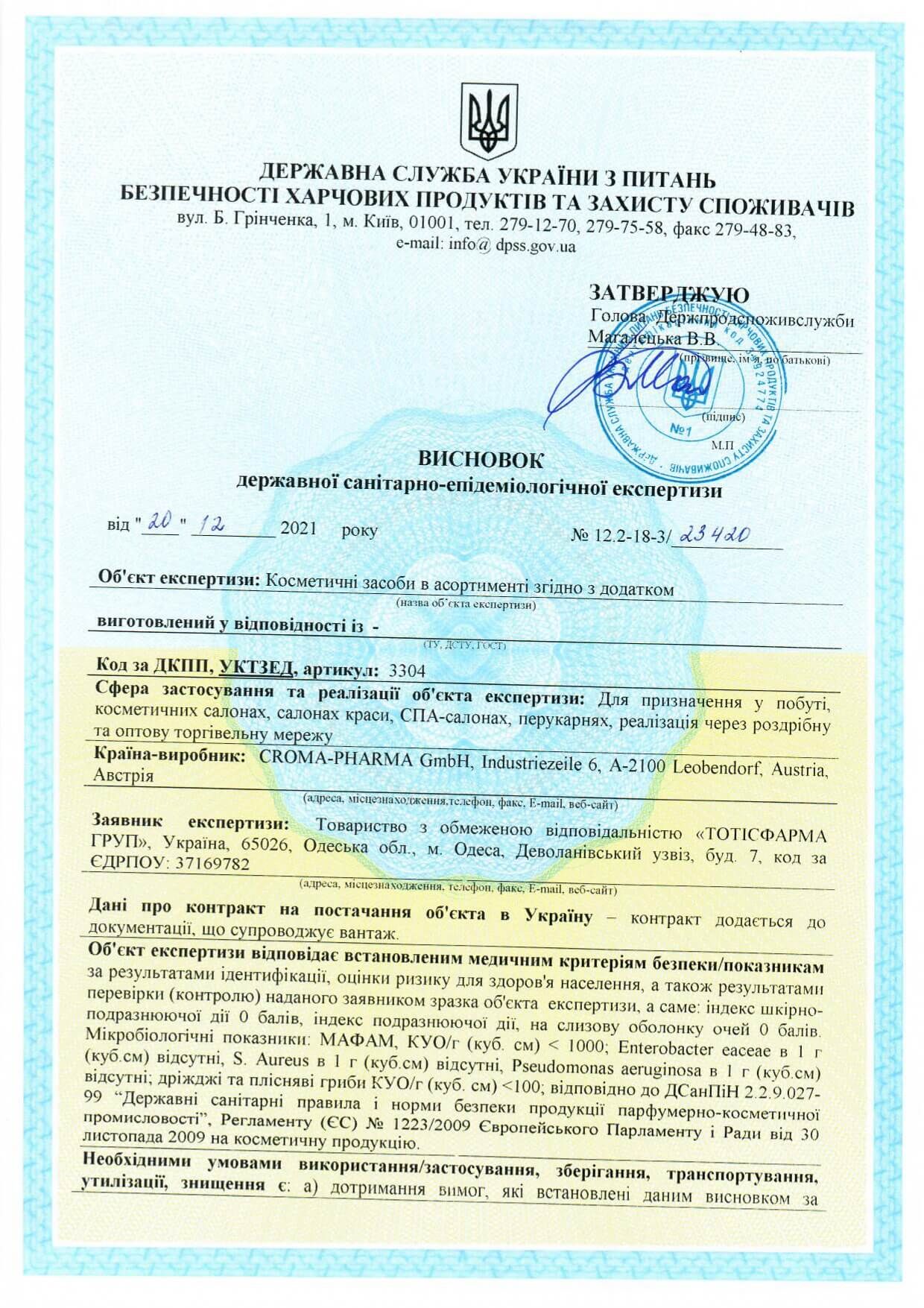 Сертифікат про державну реєстрацію