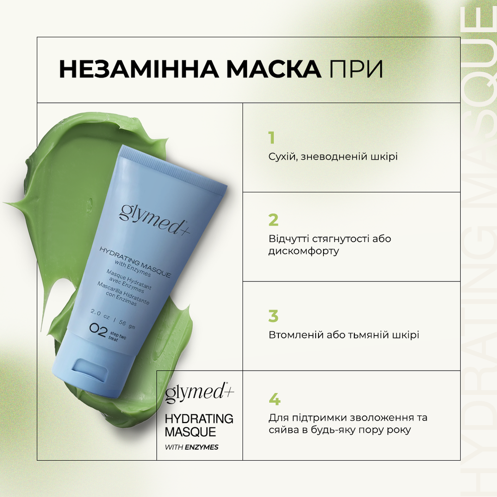 Glymed Hydrating Masque with Enzymes 56 мл: В корзину US-GM-061R - цена косметолога