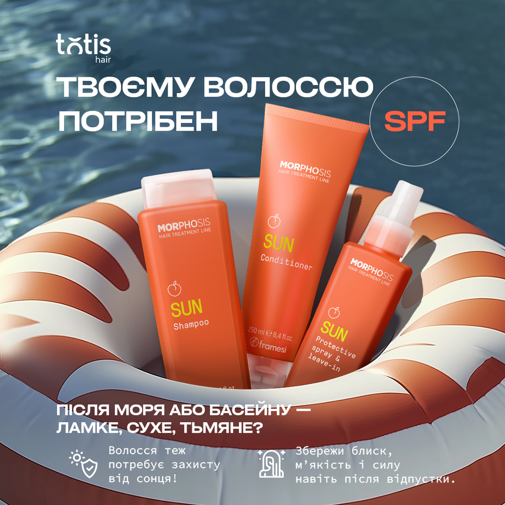 Framesi MORPHOSIS SUN CONDITIONER NEW 250 мл: В корзину A03576 - цена косметолога
