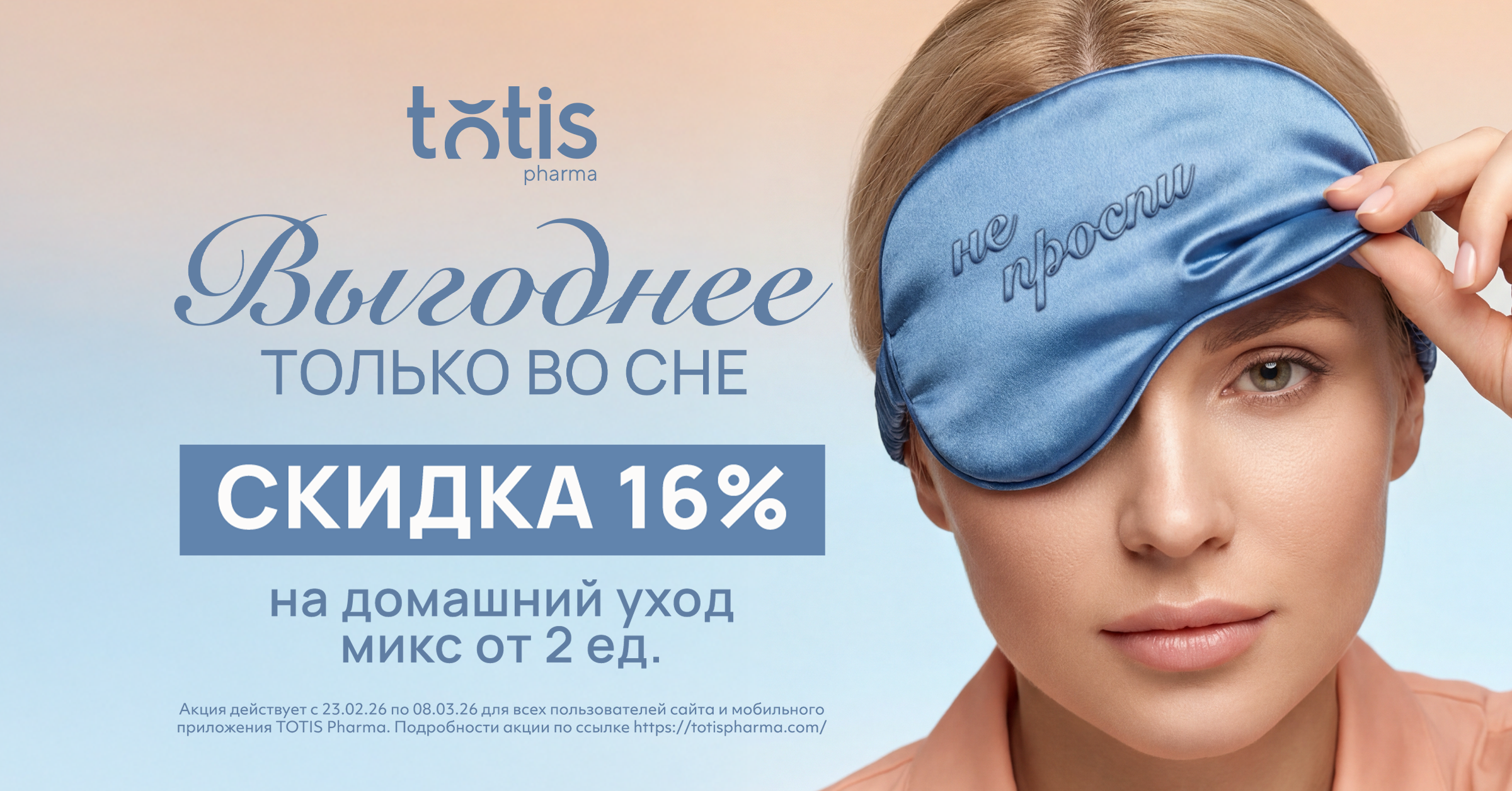 8 марта 2026 - Biocyte, Dr.Spiller, Glymed+, Simildiet, Trawenmoor домашний уход при покупке от 2 шт скидка 16% alt for sale card