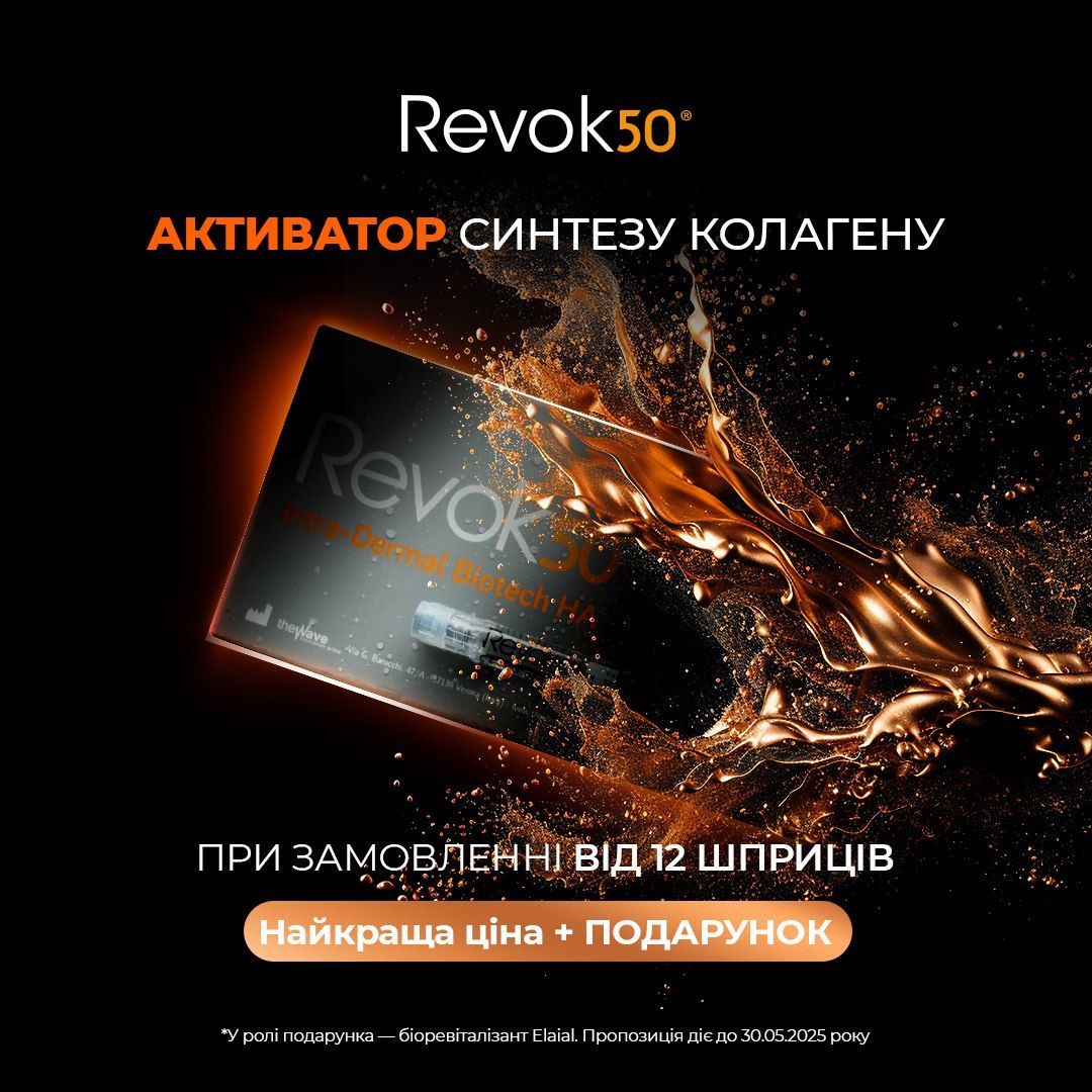 Набір REVOK 50 + ELAIAL: 1 набір 