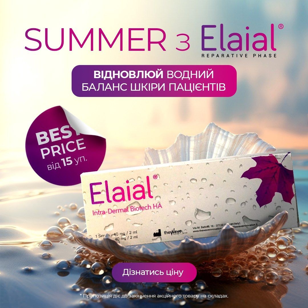 Набір ELAIAL 1 набір від виробника
