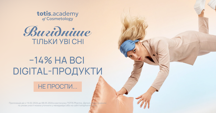Курс ALLХІМІЯ від TOTIS Academy і Курс PRO LEVEL KIT від TOTIS Academy — знижка 14% alt for sale card