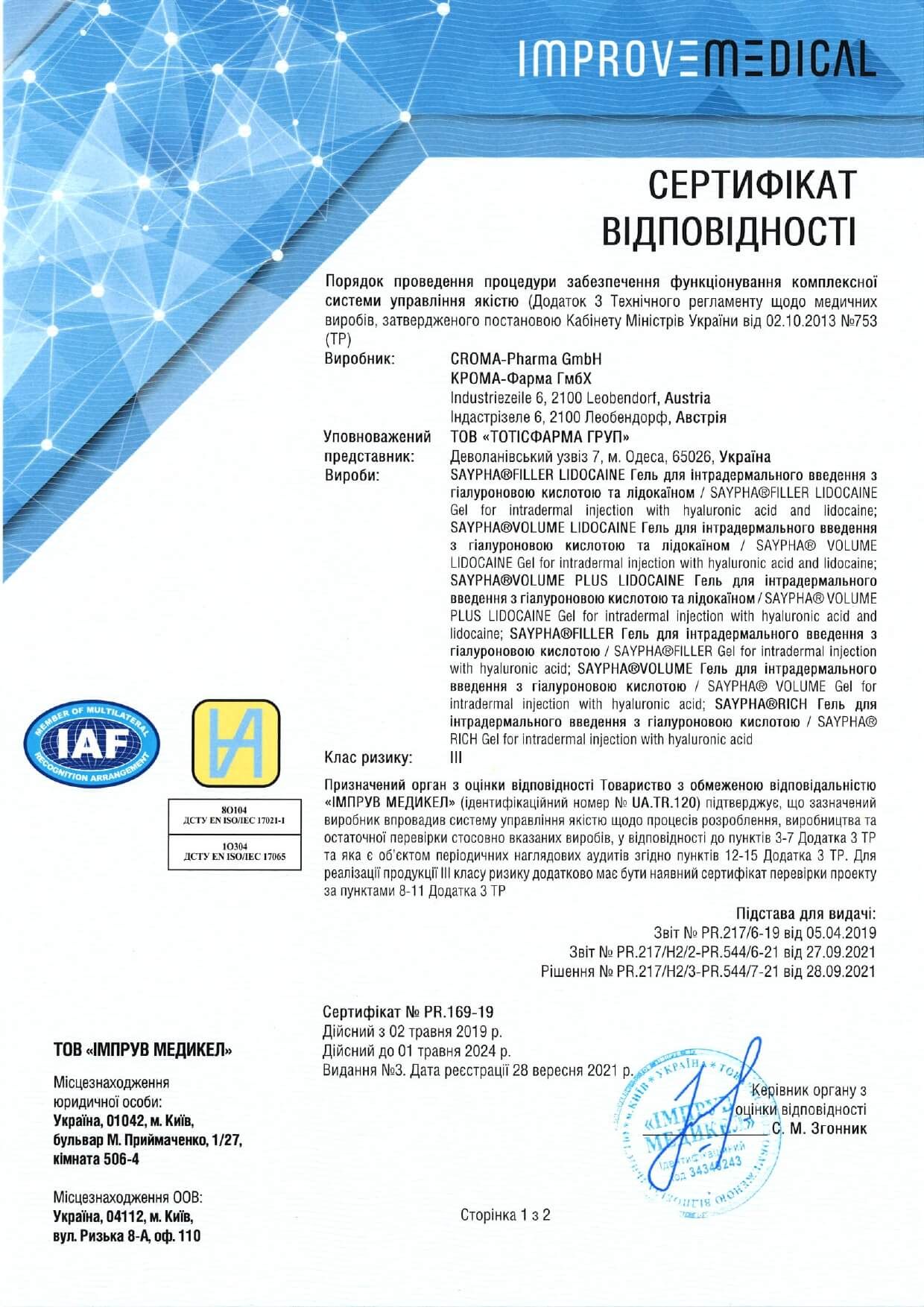 Сертифікат Cromapharma