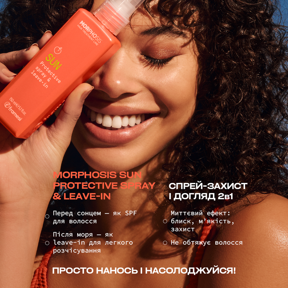 Framesi MORPHOSIS SUN CONDITIONER NEW 250 мл: В корзину A03576 - цена косметолога