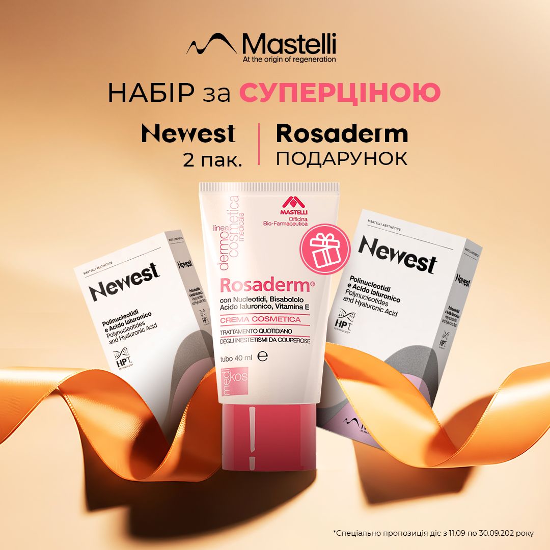 Набор NEWEST NEW + ROSADERM: 1 набор 