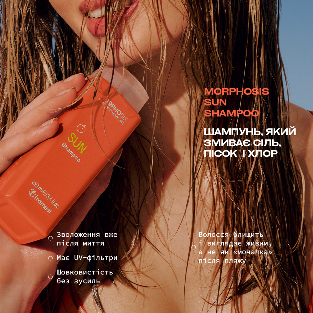 Framesi MORPHOSIS SUN SHAMPOO NEW 250 мл: В корзину A03575 - цена косметолога
