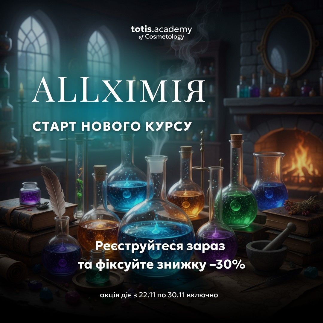 Квиток на ALLХІМІЯ: 1 шт. 