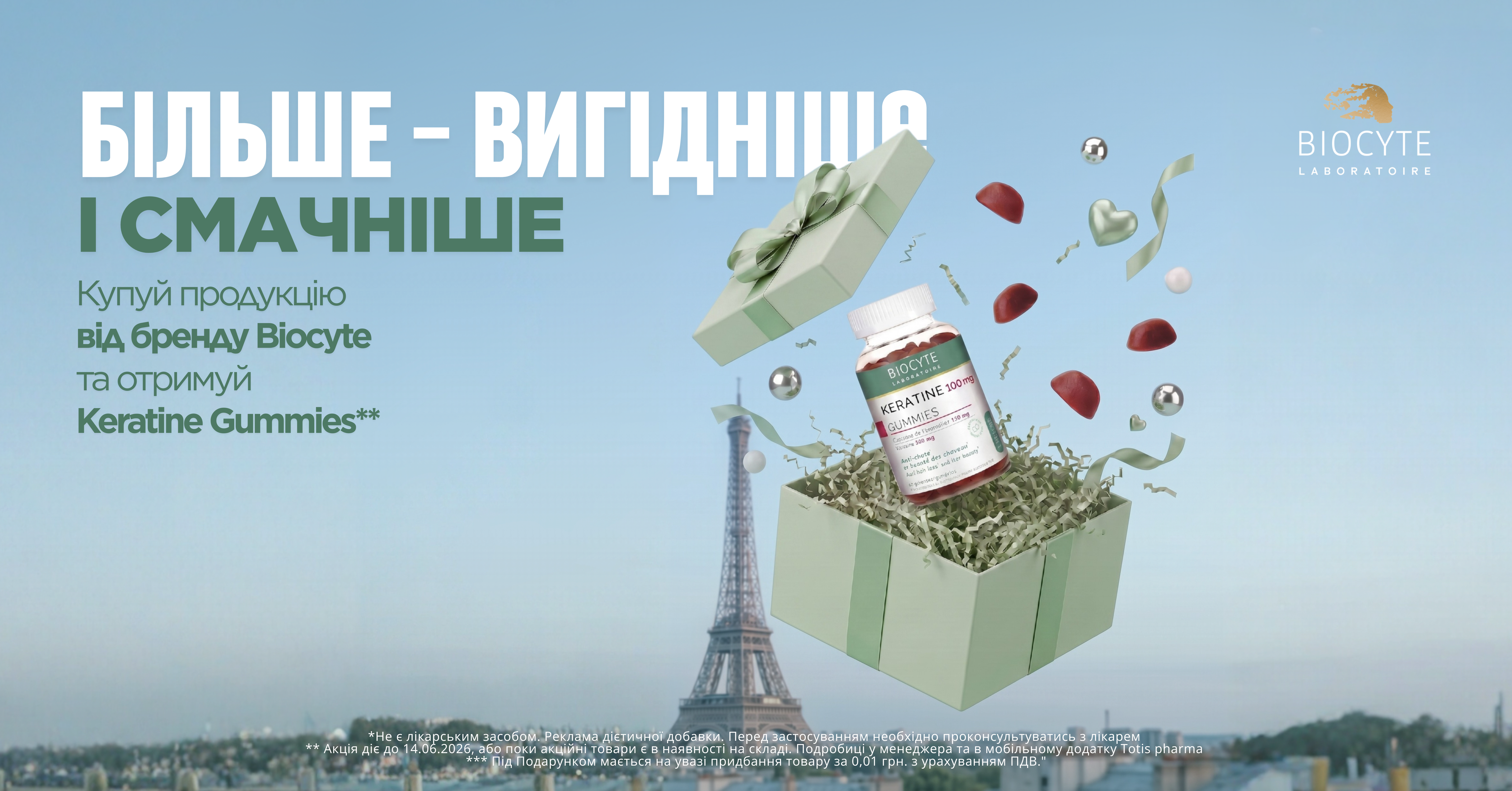 При покупке товаров Biocyte от 100€ — KERATINE GUMMIES, 60 конфет в подарок alt for sale card