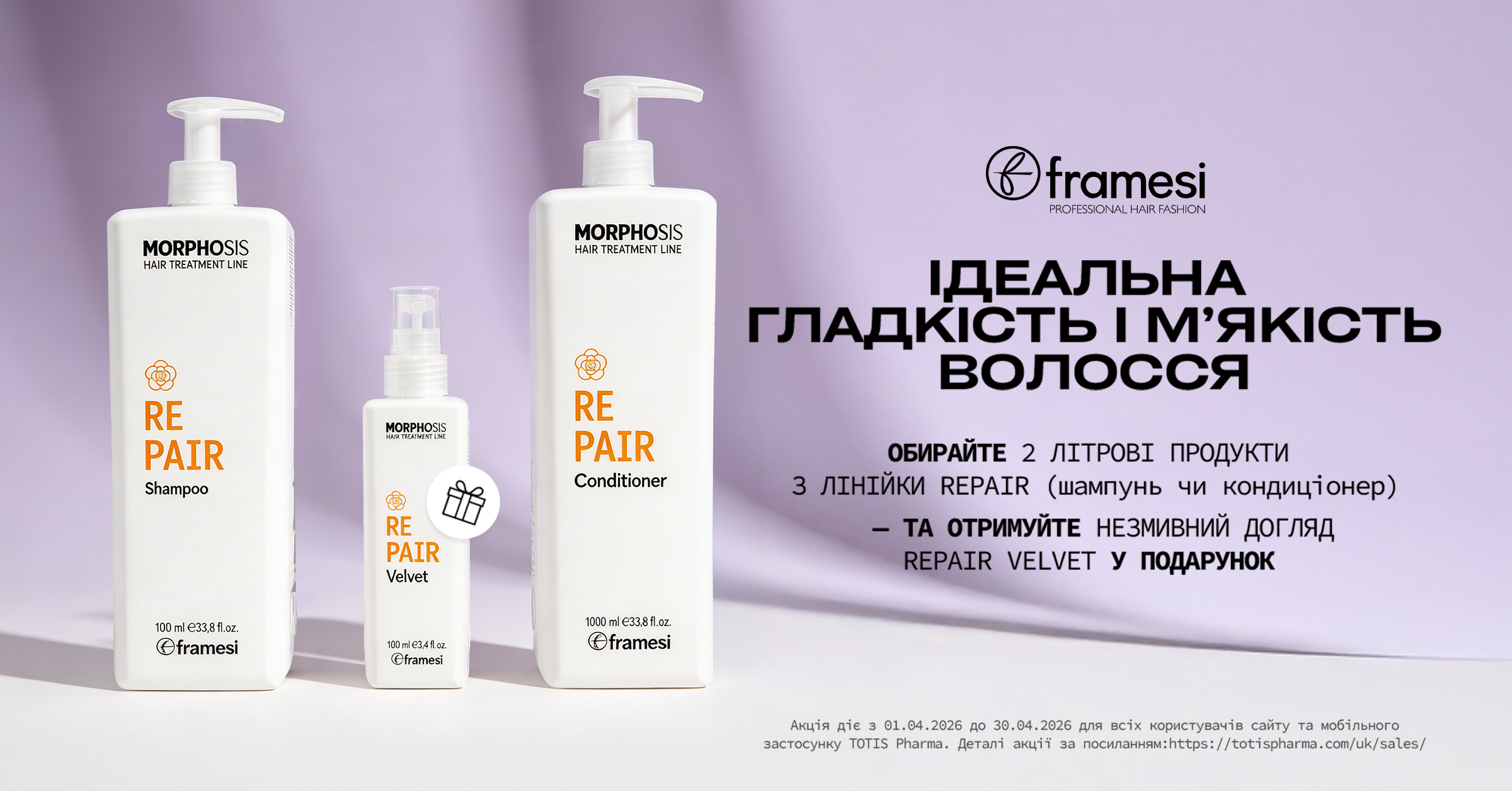 2 продукти Repair 1 л = Velvet у подарунок alt for sale card