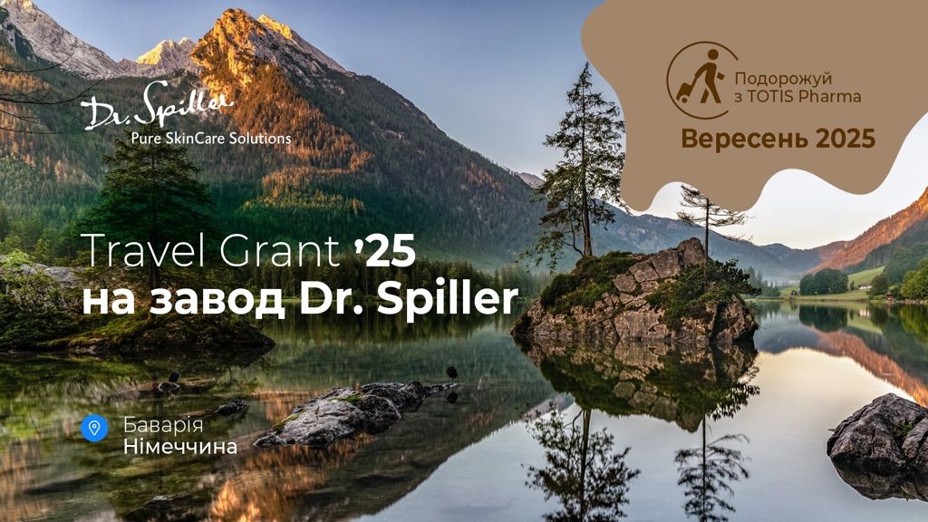 TRAVEL GRANT на завод Dr.Spiller