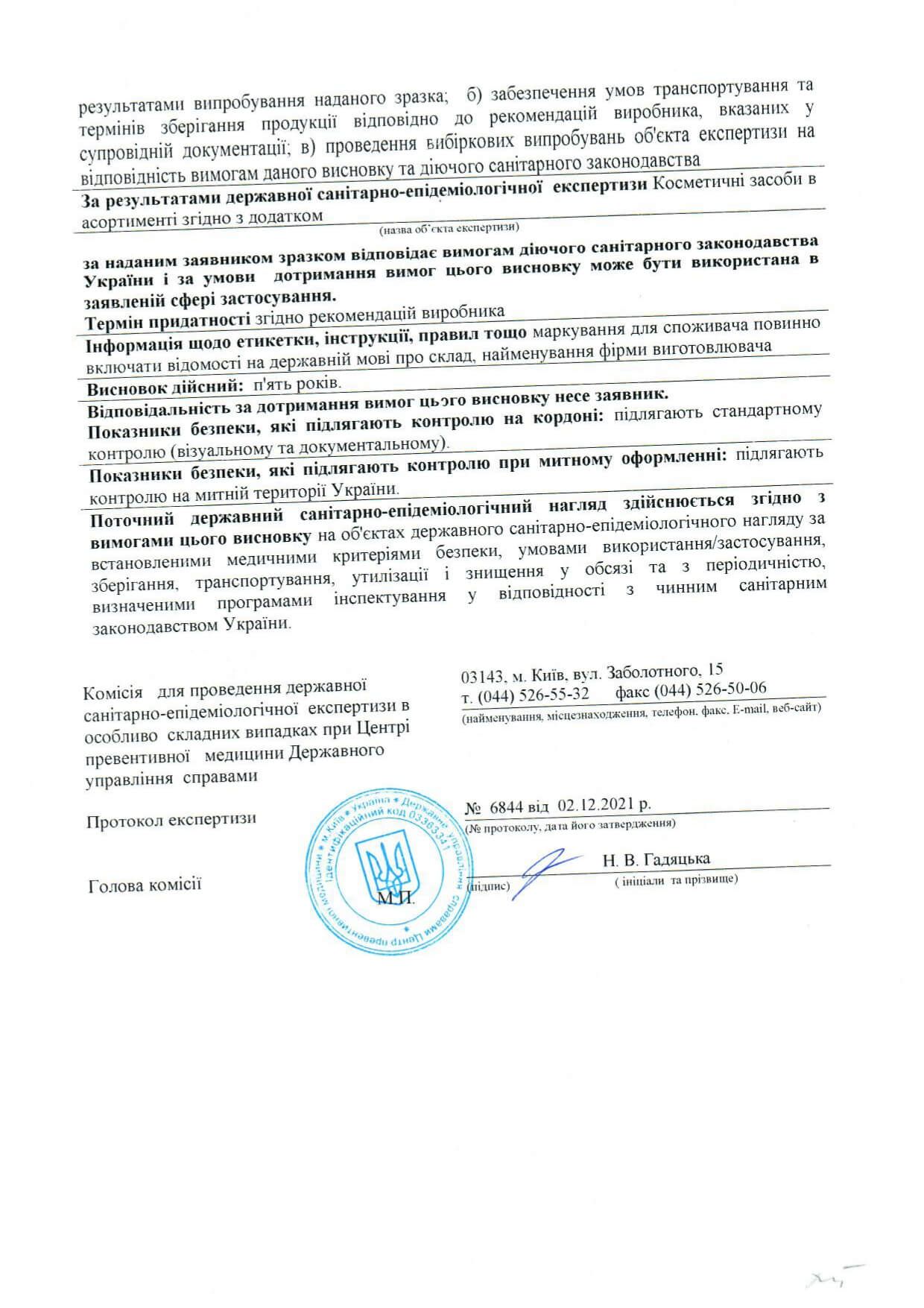 Сертифікат про державну реєстрацію
