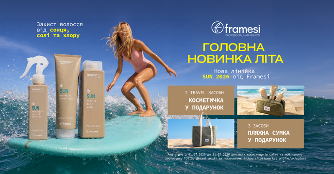 При покупці лінійки Sun — пляжна сумка у подарунок alt for sale card