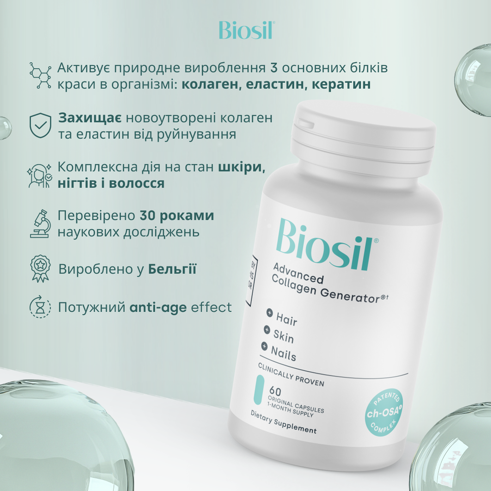 BioSil Collagen Generator 60 капсул: В кошик A001-519 - цена косметолога