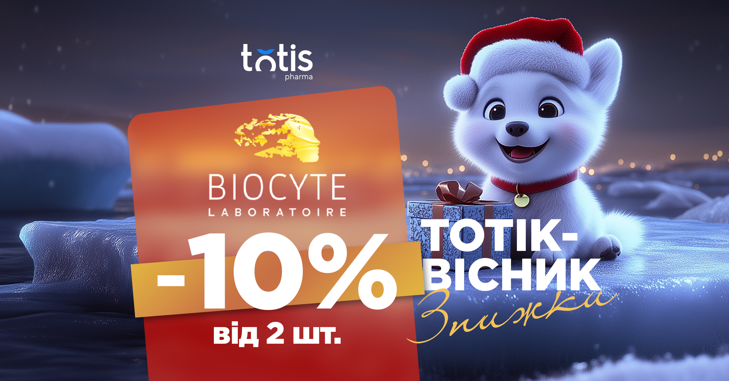 Скарби-нутрицевтики Biocyte зі знижкою 10% від 2 шт!