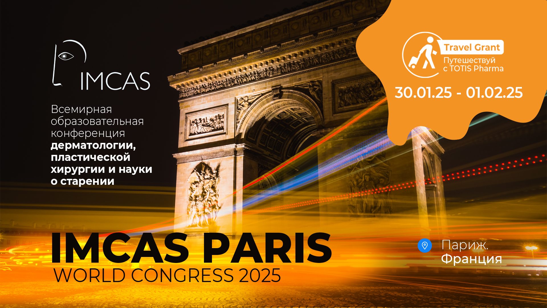 IMCAS World Congress 2025