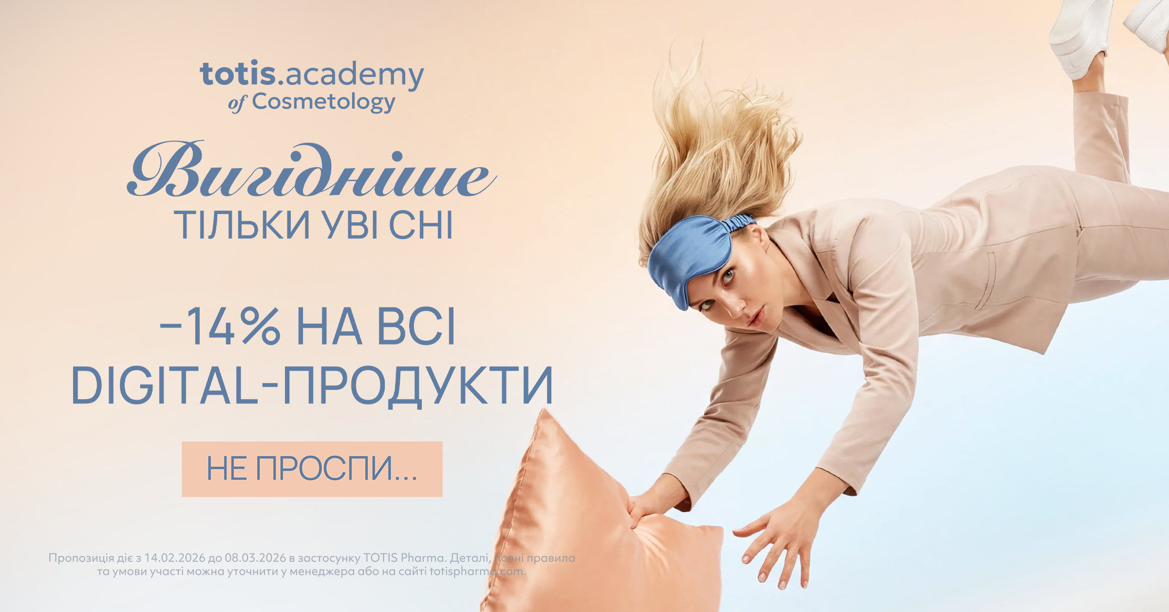 Курс ALLХІМІЯ від TOTIS Academy и Курс PRO LEVEL KIT від TOTIS Academy — знижка 14% alt for sale card