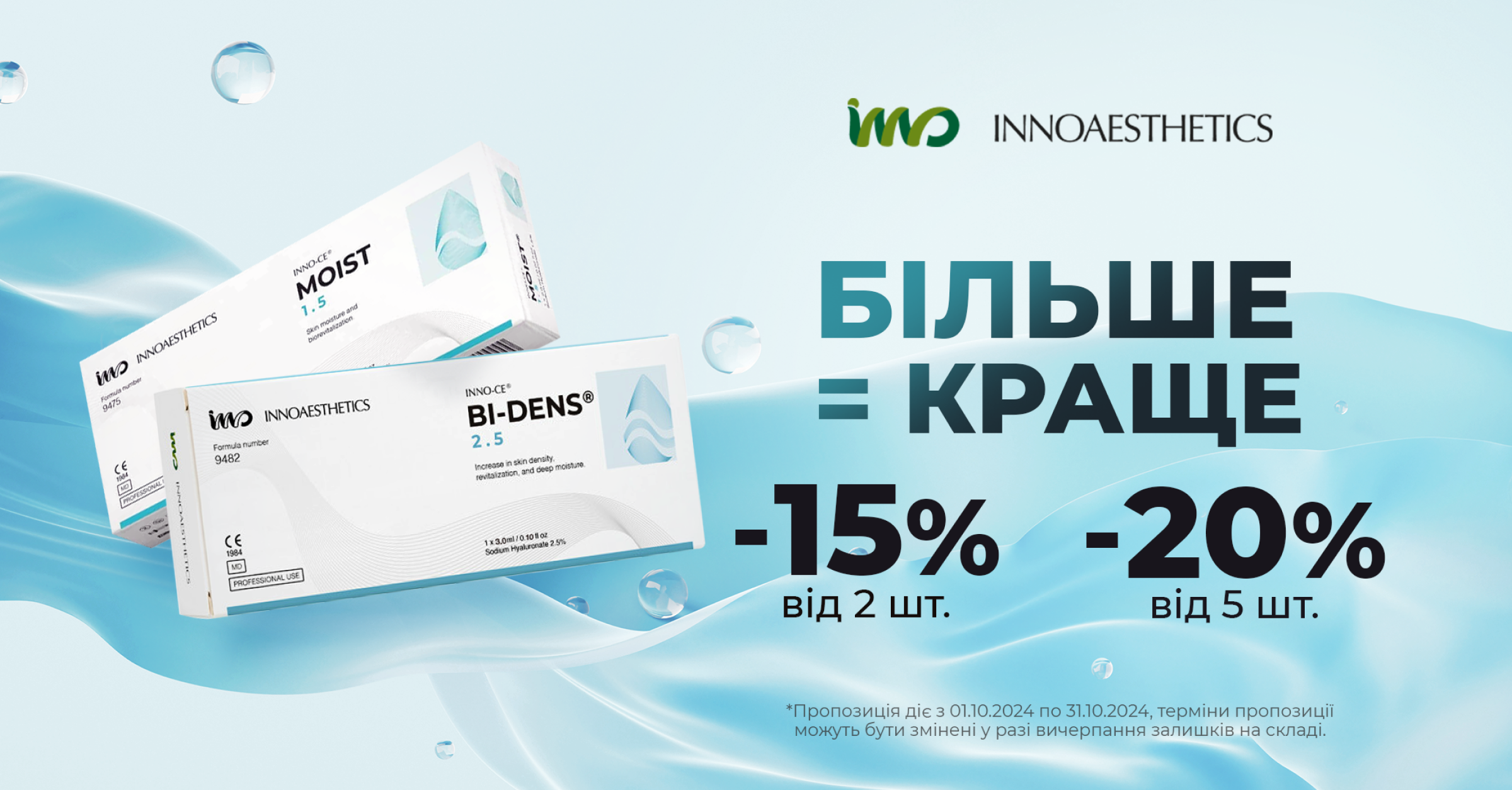 Знижки на всі шприци INNOAESTHETICS: -15% від 2 шт, -20% від 5 шт alt for sale card