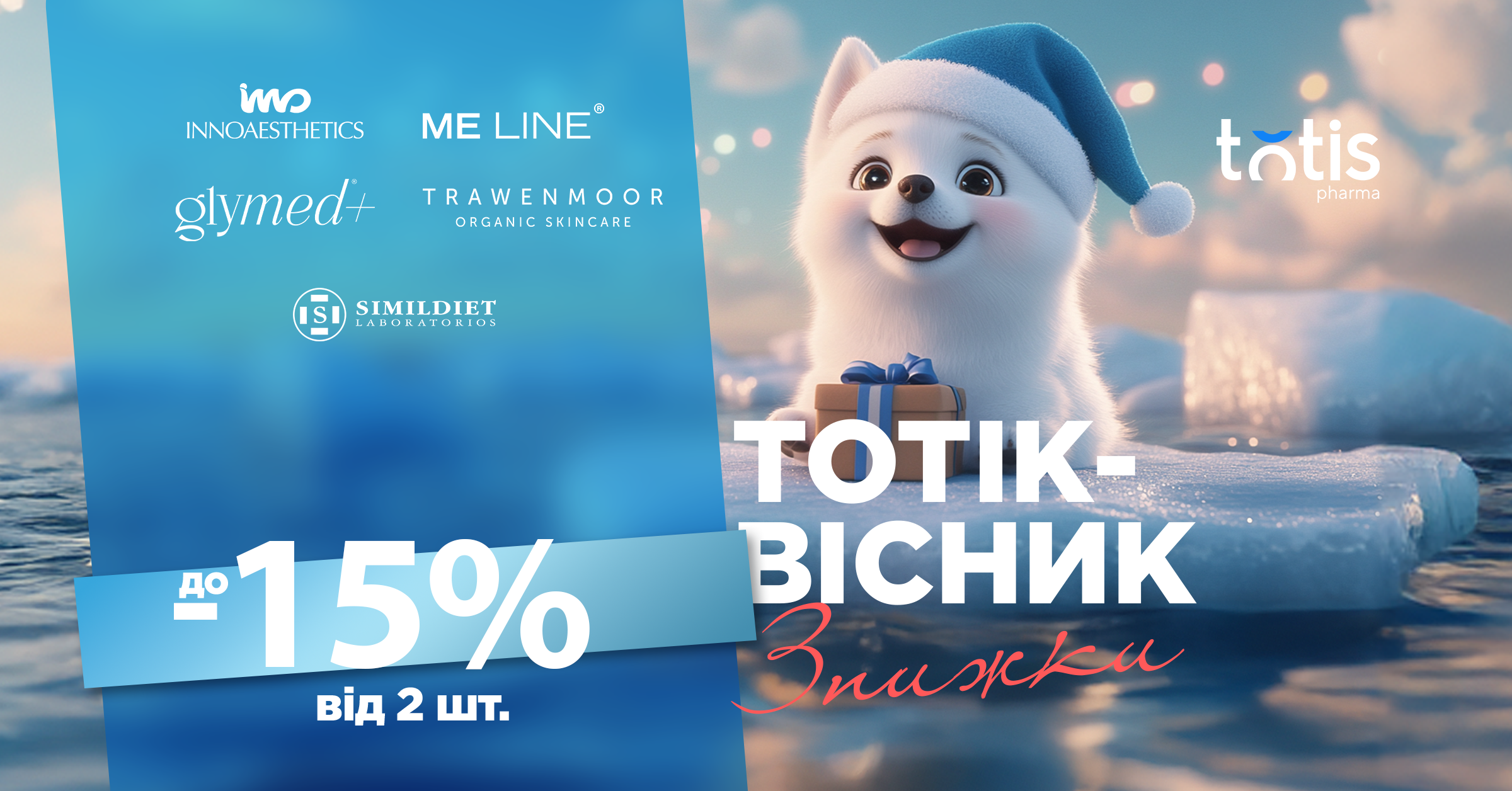 Скарби зі знижкою 15% від 2 шт:  Innoaesthetics, Mastelli, Simildiet, MeLine, Glymed+, Spiller, Trawenmoor