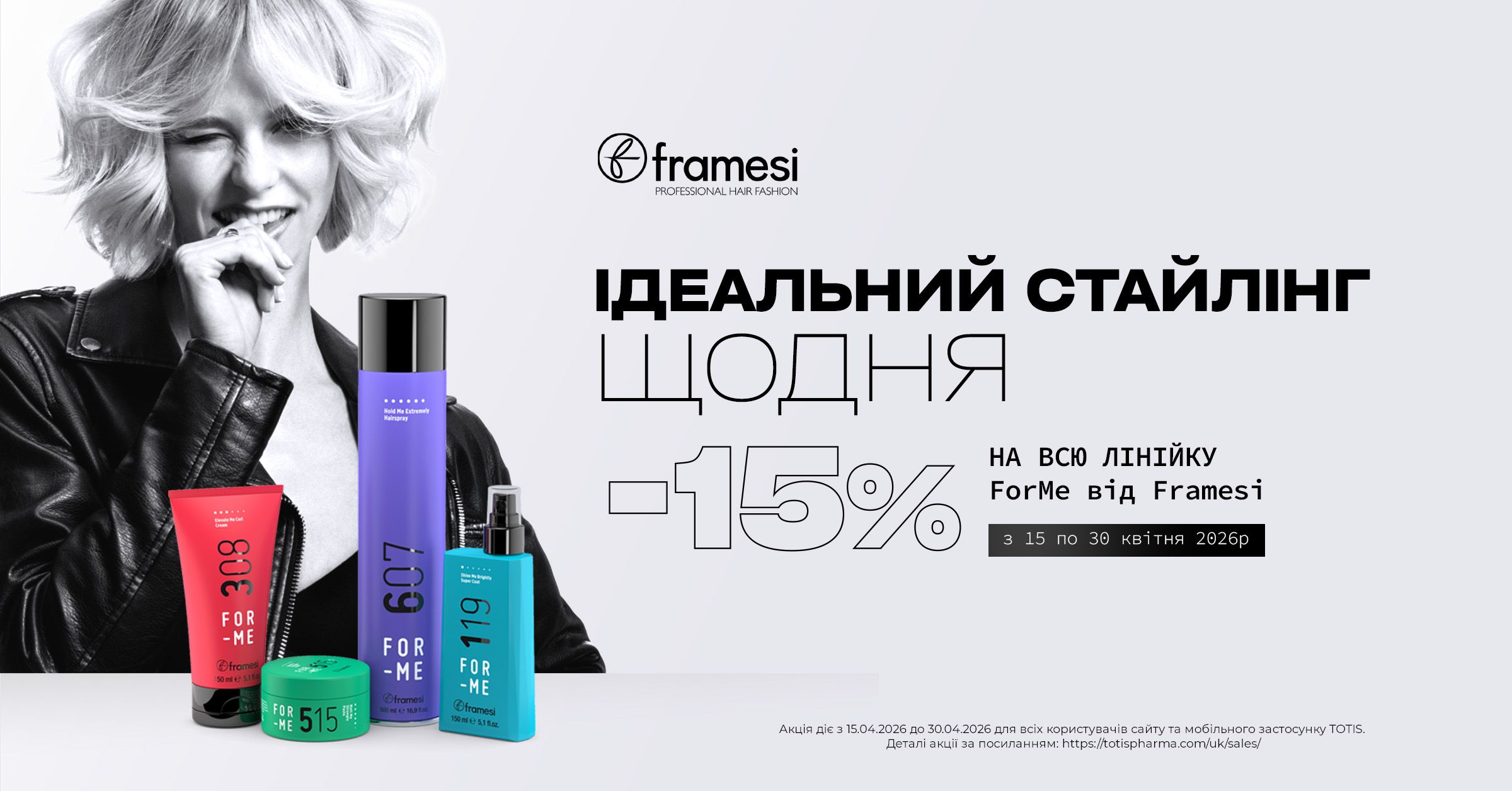 Знижка 15% на весь стайлинг ForMe alt for sale card