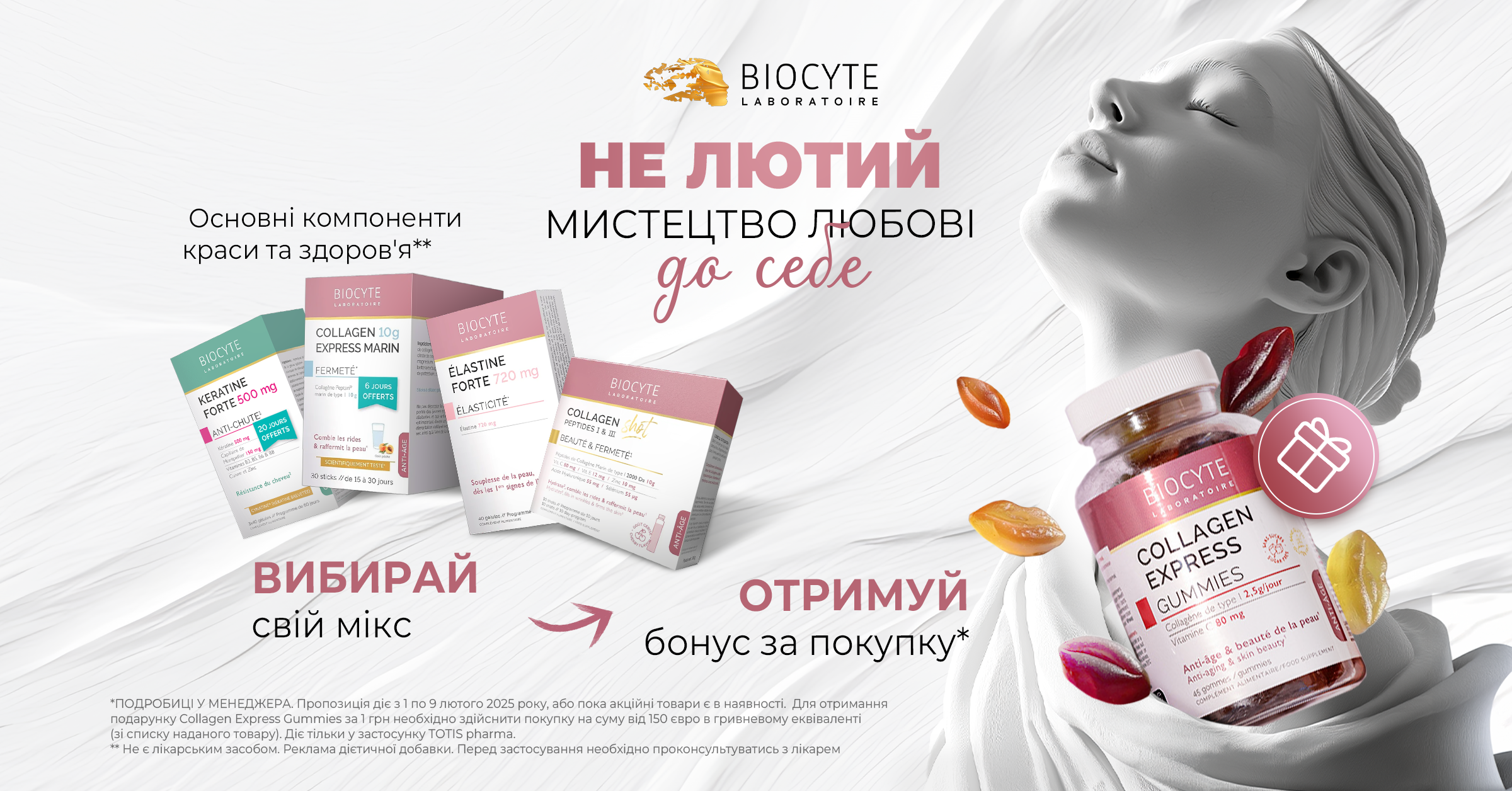 Отримай в подарунок Collagen Gummies, купуючи на 150 євро продукції з нашого списку