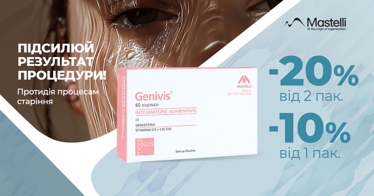 Нутрицевтическая добавка Genivis от 1 упак -10%, от 2 уп -20% alt for sale card