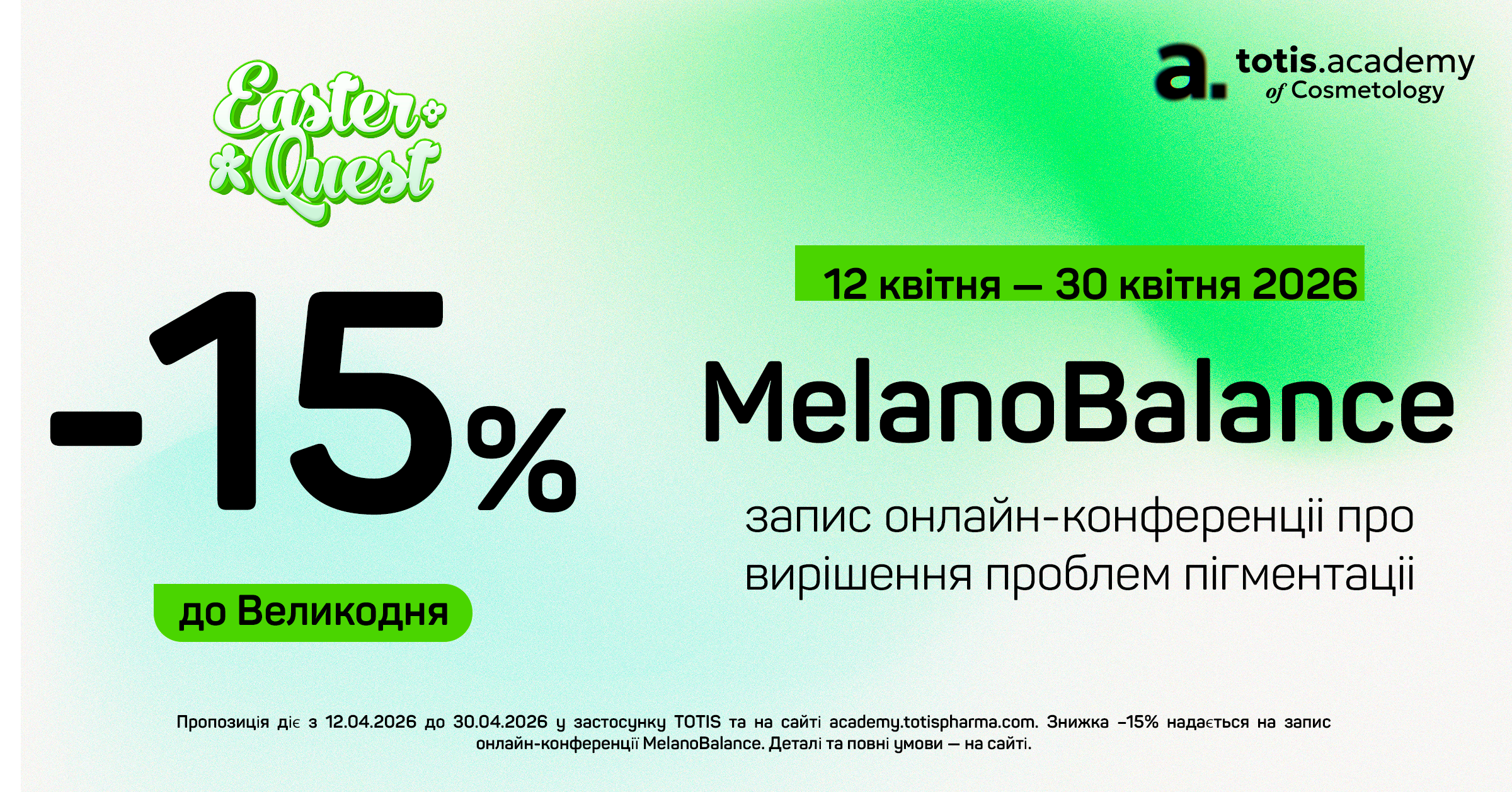 Вебінар MelanoBalance ACADEMY TOTIS — знижка 15% alt for sale card