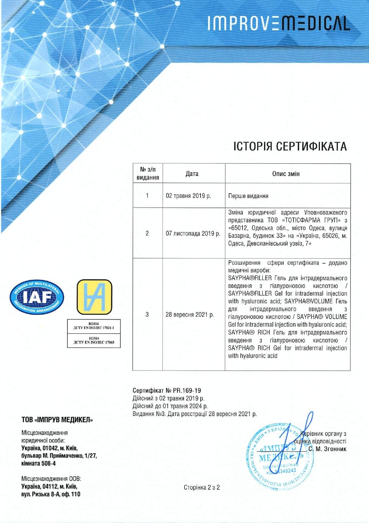 Сертифікат про державну реєстрацію
