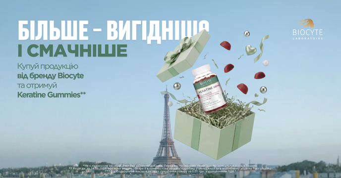 При покупке товаров Biocyte от 100€ — KERATINE GUMMIES, 60 конфет в подарок alt for sale card