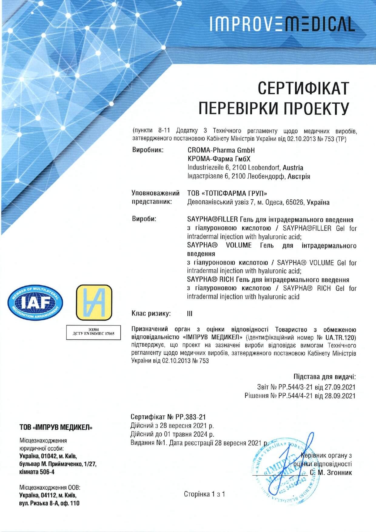 Сертифікат Cromapharma
