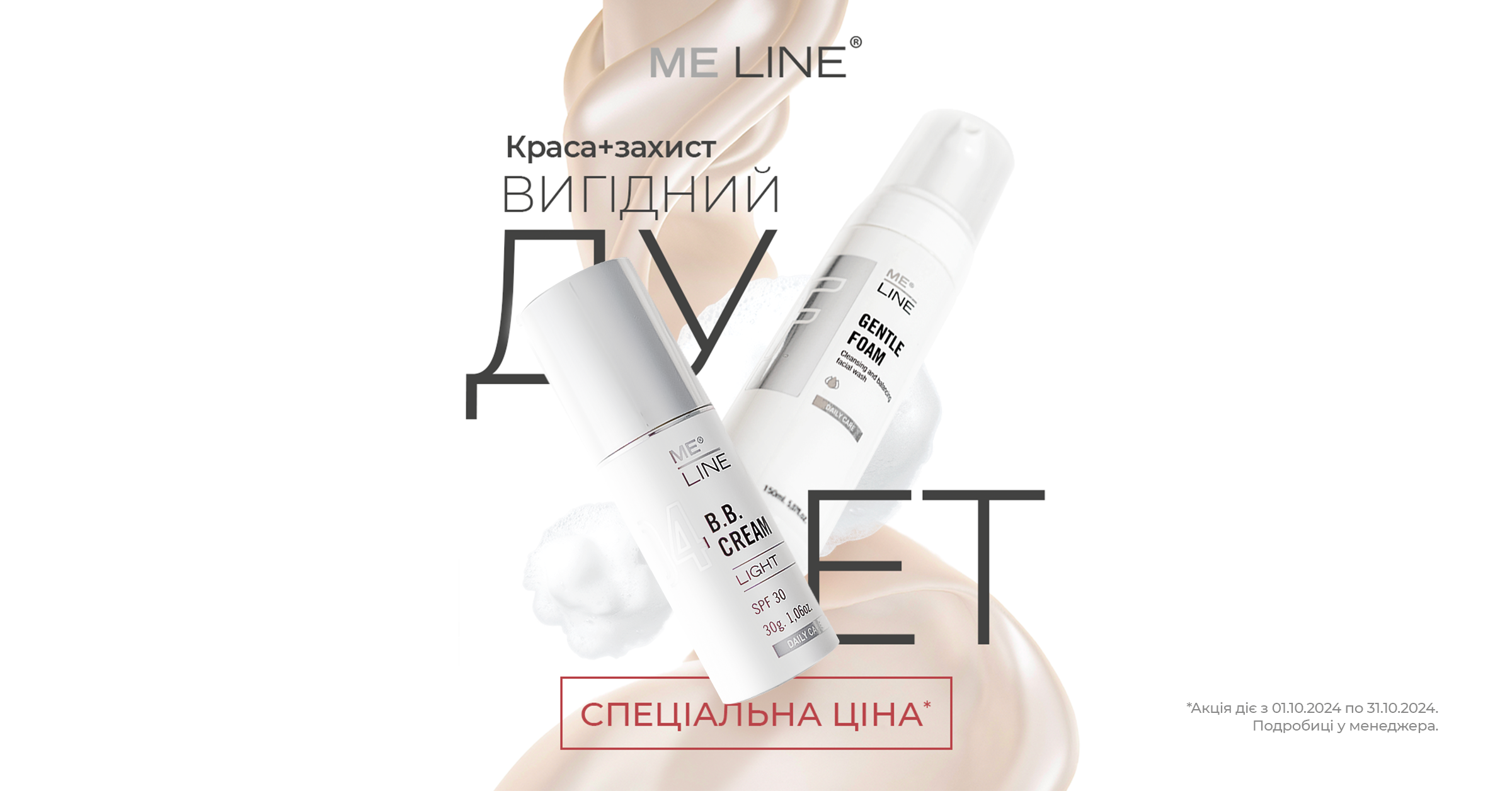 Выгодный дует_2 Gentle Foam + BB Cream = 40,00 евро alt for sale card