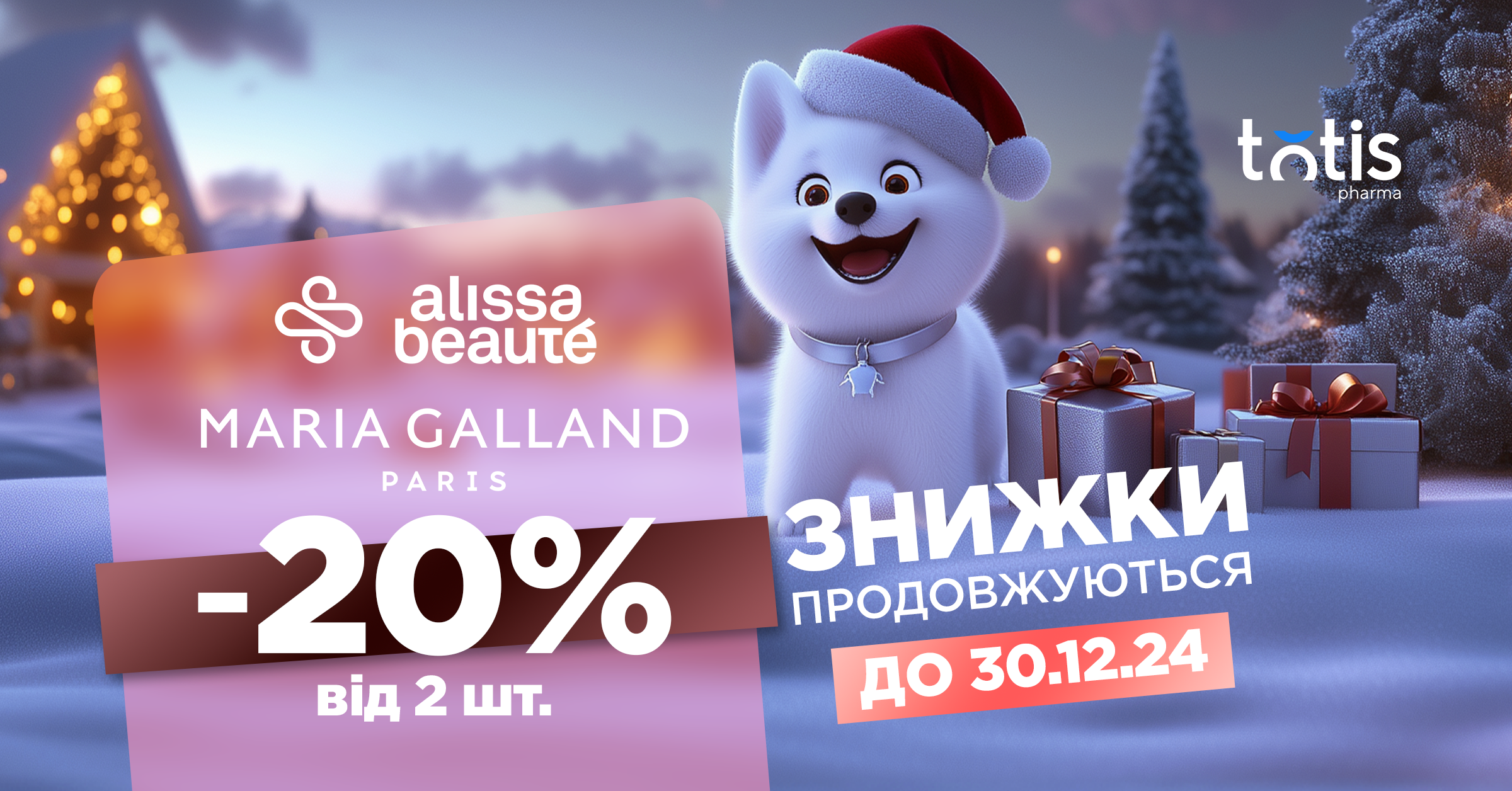 Скарби зі знижкою 20% від 2 шт: Alissa Beaute, Maria Galland alt for sale card