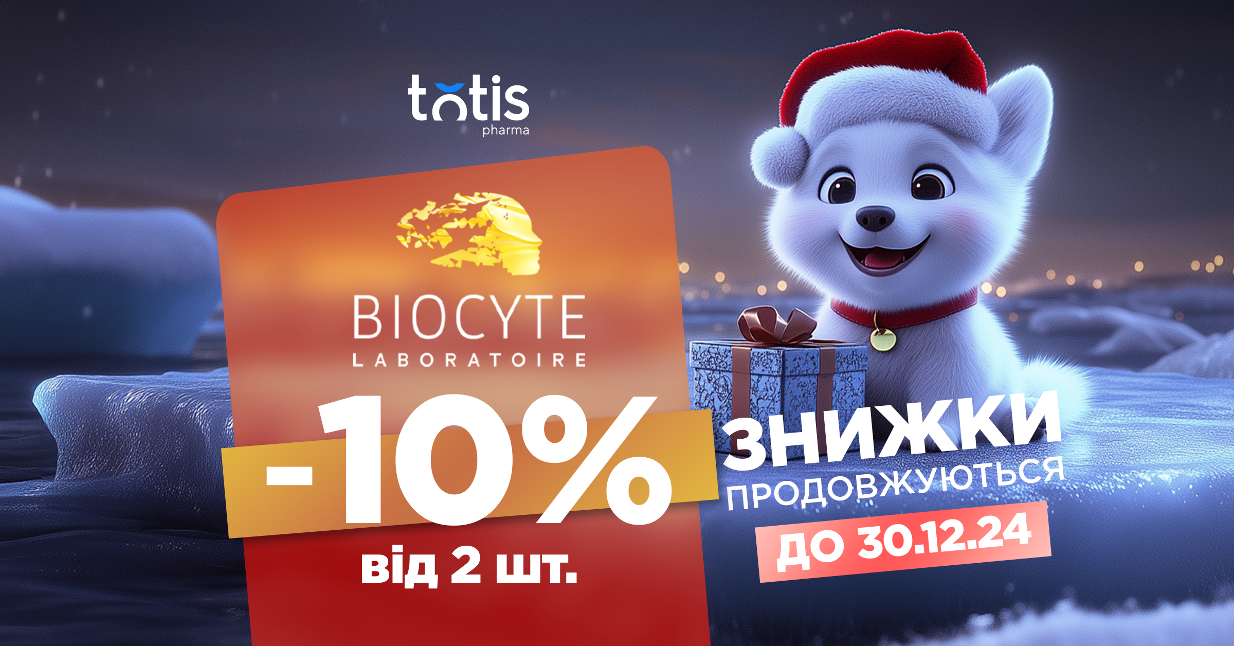 Скарби-нутрицевтики Biocyte зі знижкою 10% від 2 шт! alt for sale card